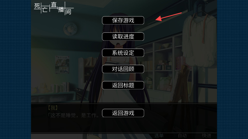 死亡直播间截图2