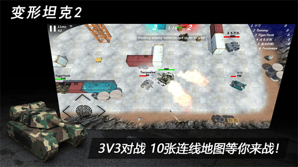 变形坦克2截图3