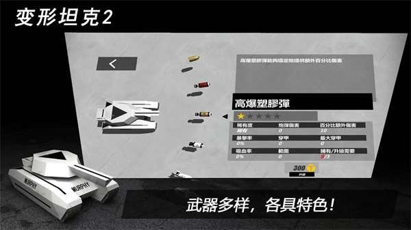变形坦克2截图2