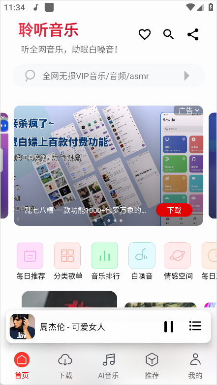 聆听音乐