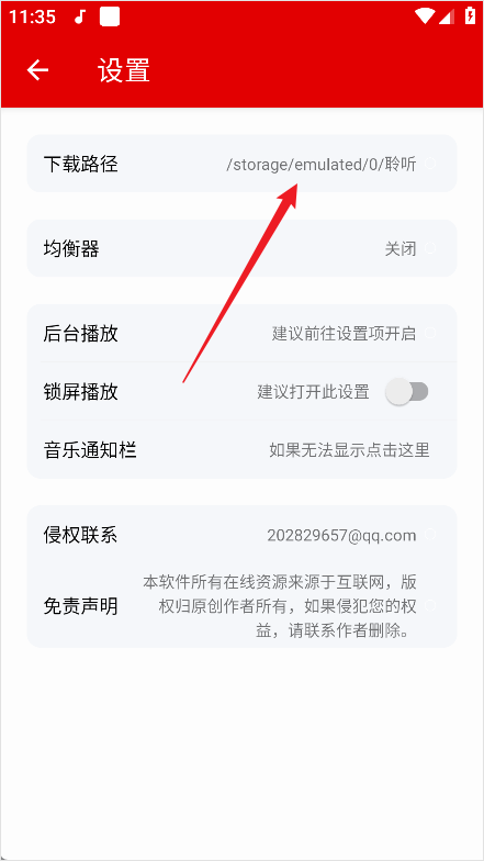 聆听音乐