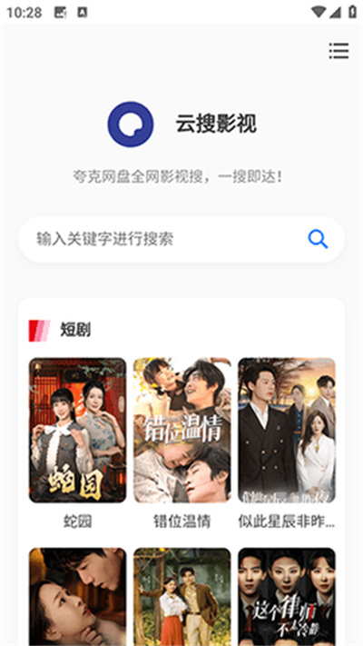 云搜影视截图4