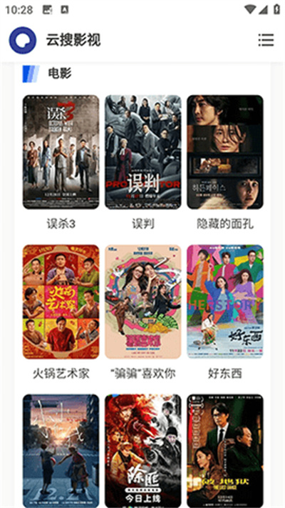 云搜影视截图3