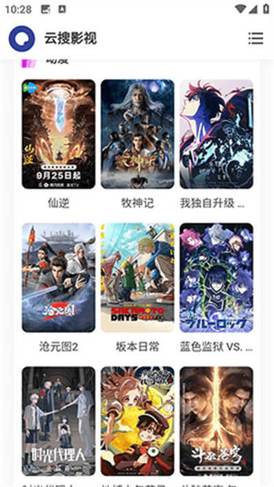 云搜影视截图2