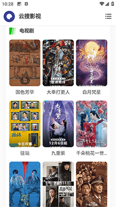 云搜影视截图1