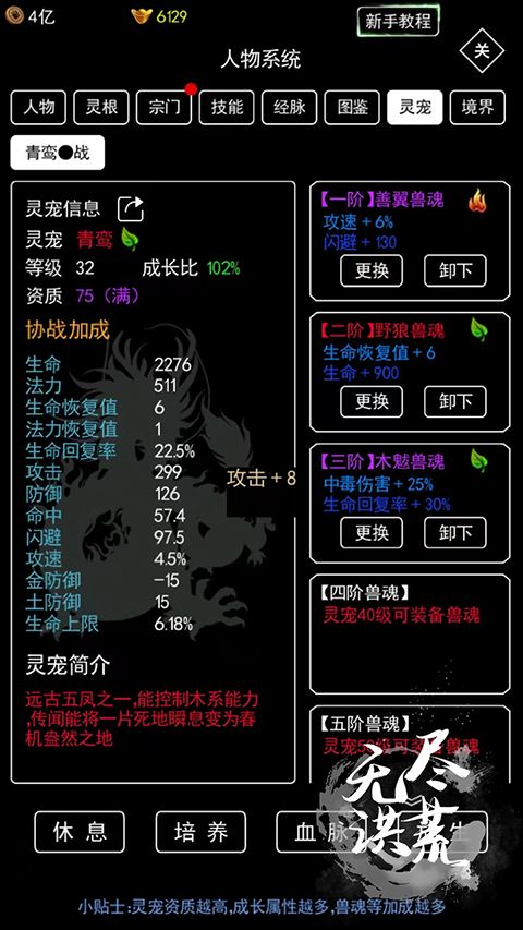 无尽洪荒截图2