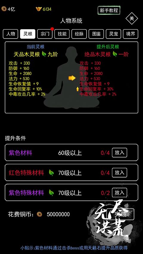 无尽洪荒截图3