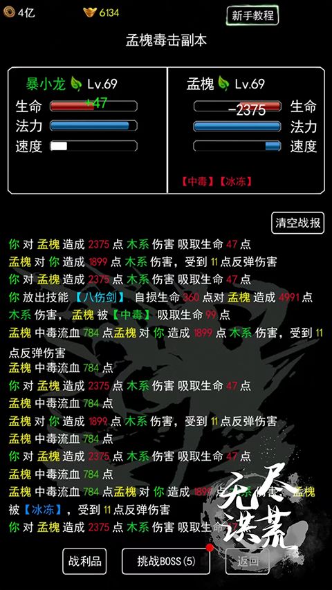 无尽洪荒截图4