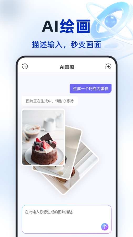 DeepTalk官方正版截图2