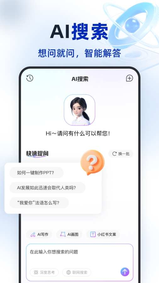 DeepTalk官方正版截图3