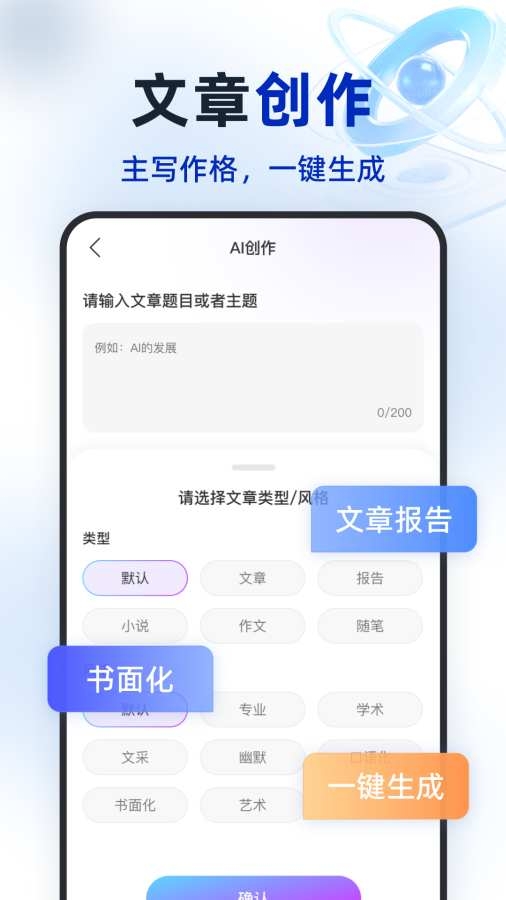 DeepTalk官方正版截图1