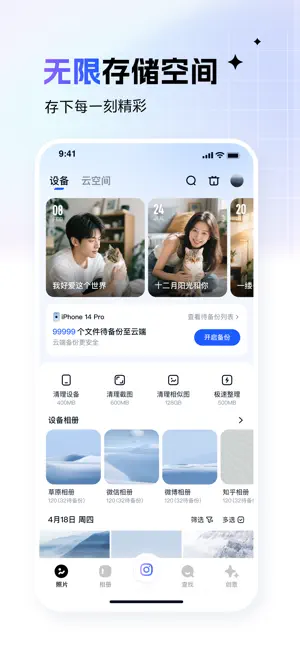 一刻相册截图3