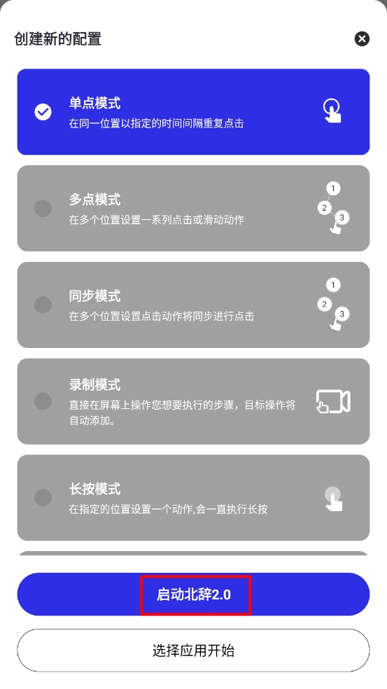 北辞连点器截图2
