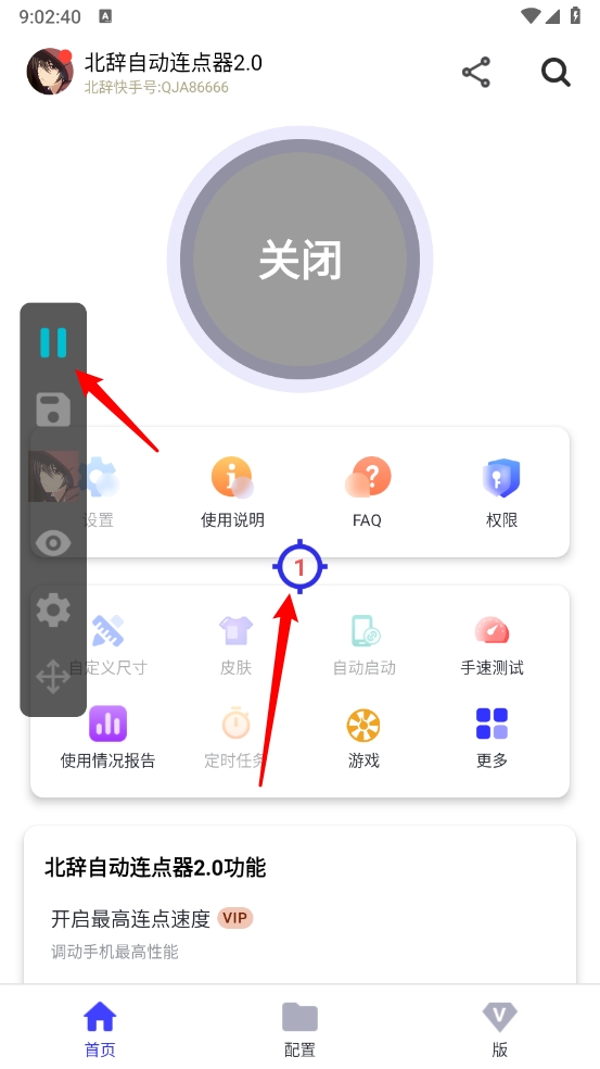 北辞连点器截图1