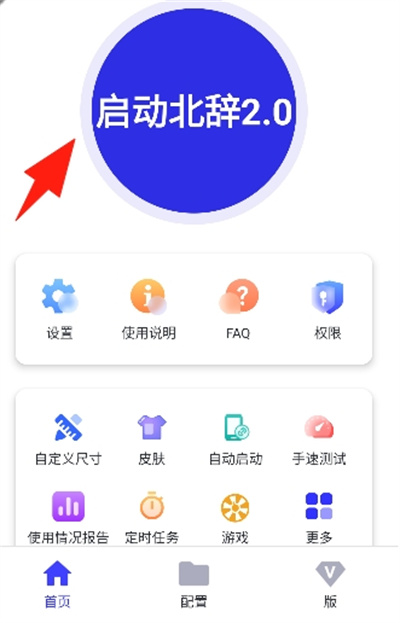 北辞连点器