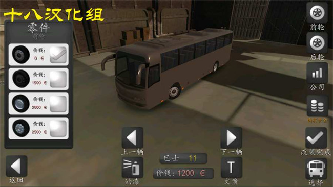 长途大巴模拟器中文版截图1