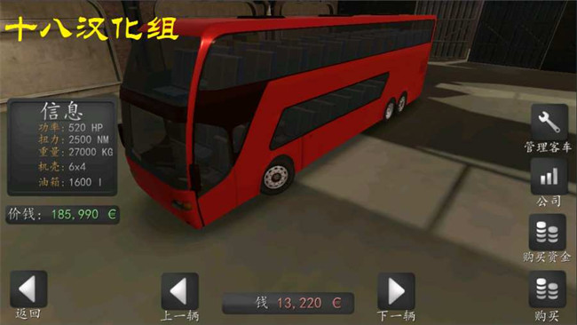 长途大巴模拟器中文版截图2