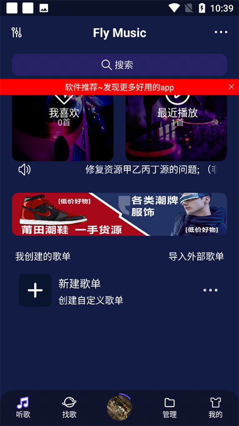 fly music截图3