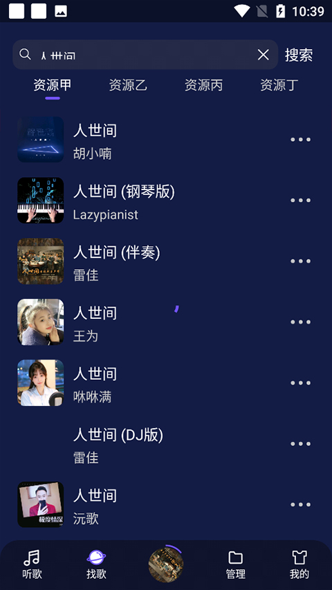 fly music截图1