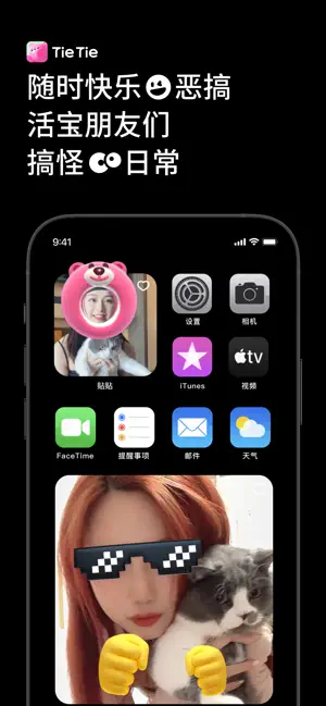 贴贴截图1