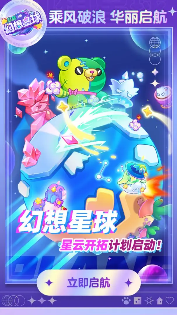 幻想星球截图1