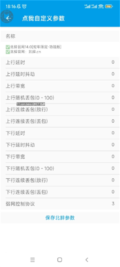 北辞弱网