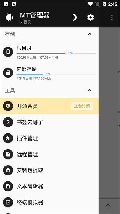 MT文件管理器低版本截图2