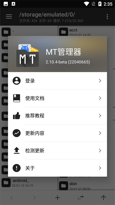 MT文件管理器低版本截图4