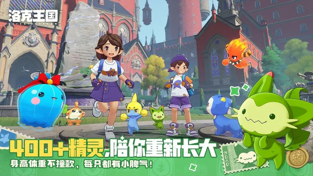 洛克王国世界截图5