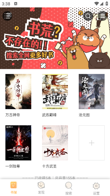 斋书苑
