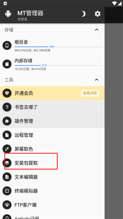MT文件管理器低版本