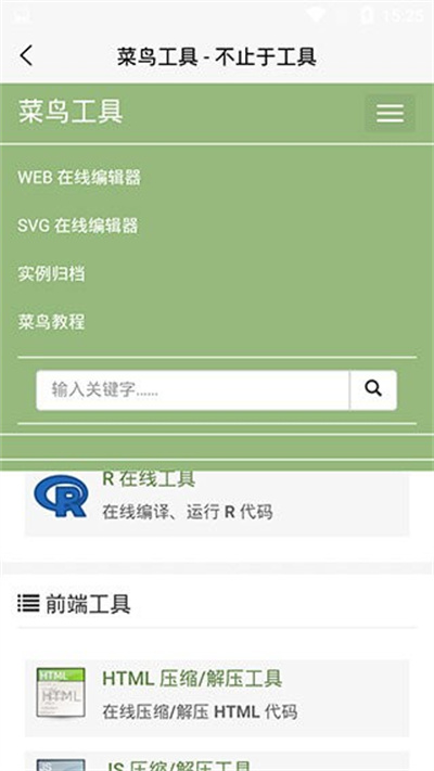 菜鸟教程截图2