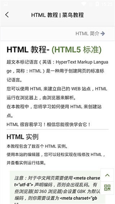 菜鸟教程截图4