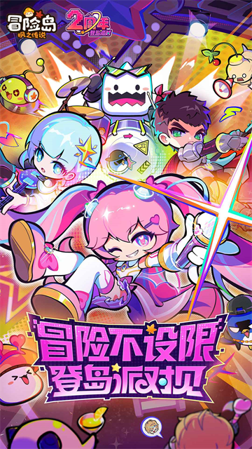 冒险岛枫之传说