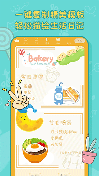 手账喵截图1