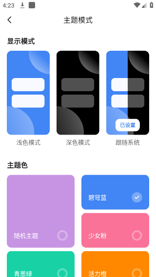 AppShare官方安卓版截图3