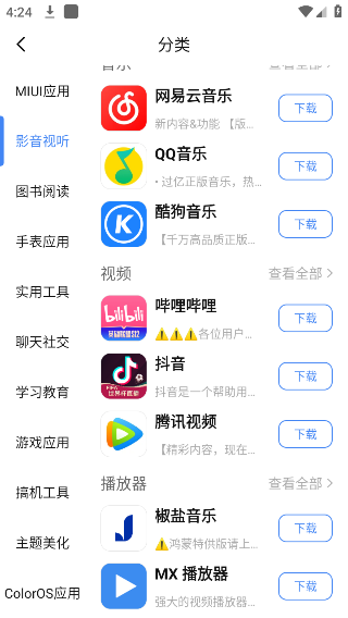 AppShare官方安卓版截图4