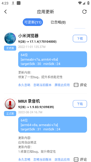 AppShare官方安卓版截图2