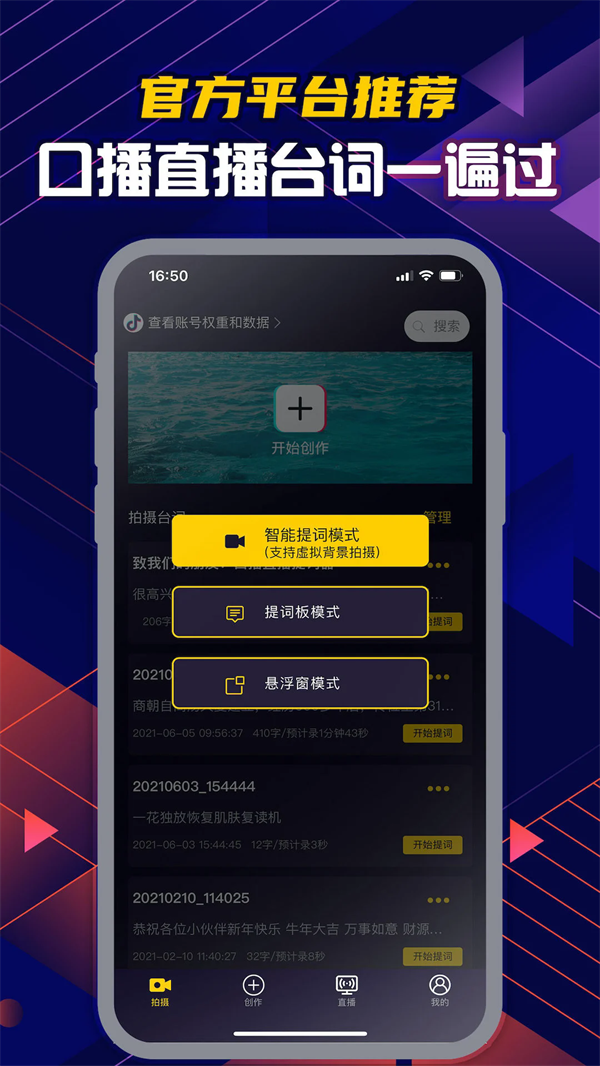 提词大师截图1
