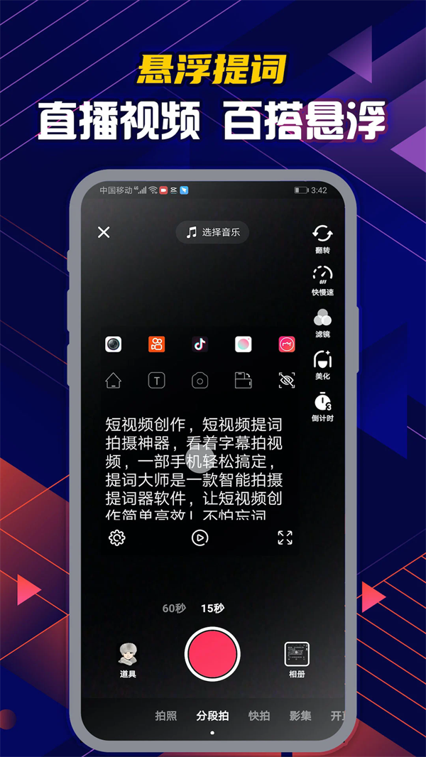 提词大师截图4
