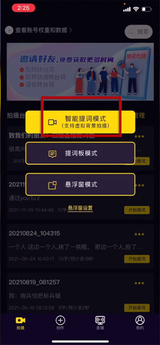 提词大师app
