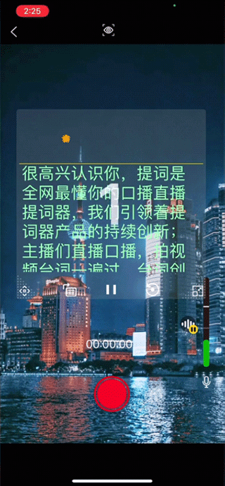 提词大师app