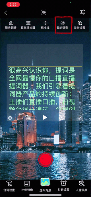 提词大师app