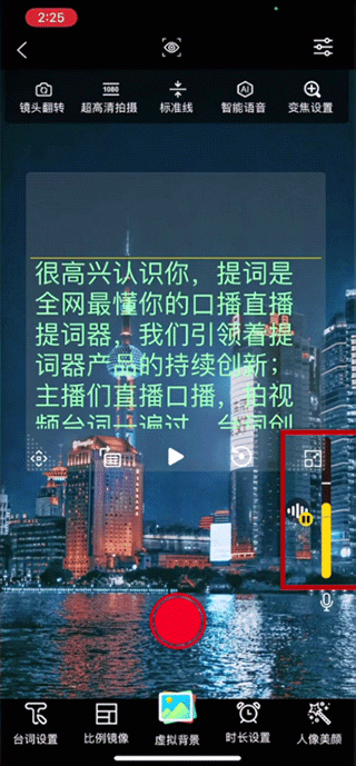 提词大师app
