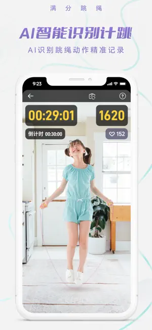 满分跳绳截图1