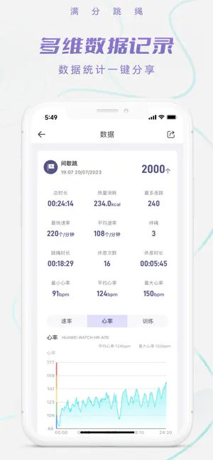 满分跳绳截图3