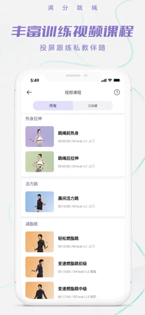 满分跳绳截图2