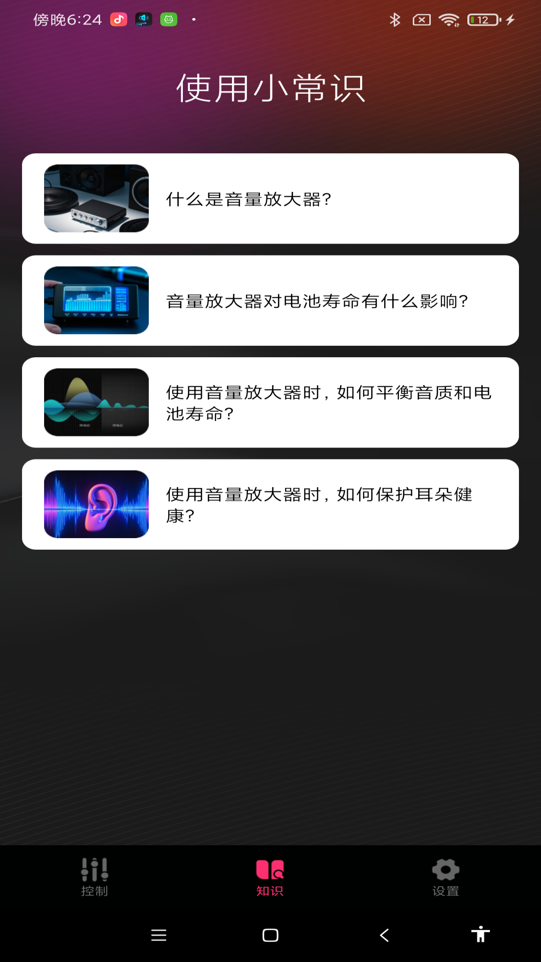 音量增强王截图2
