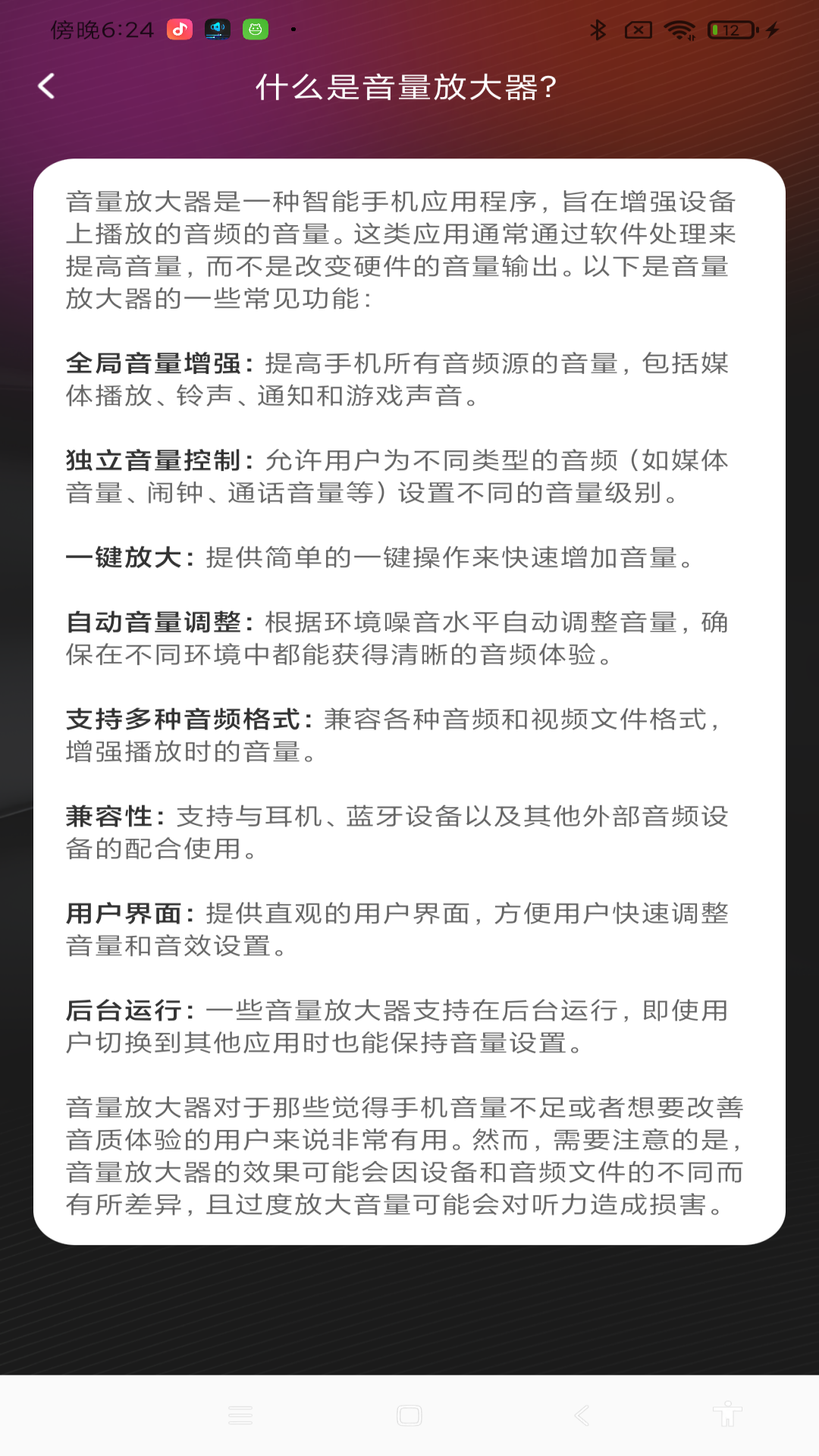 音量增强王截图3