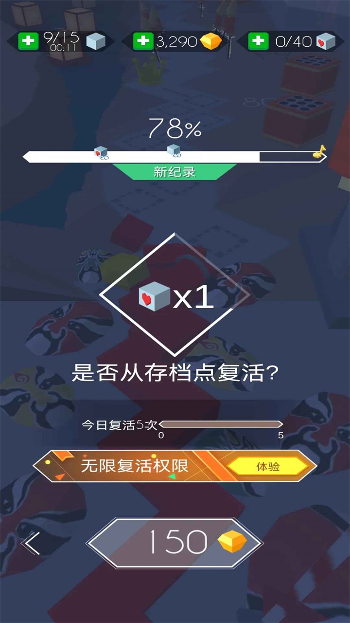 跳舞的线
